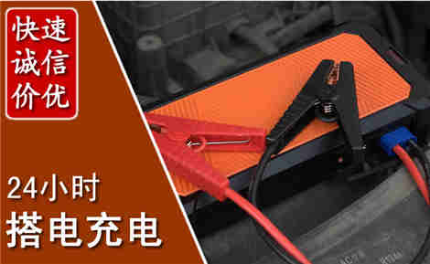 雨山汽车搭电场景与案例