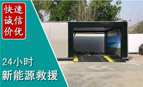 雨山新能源汽车救援场景与案例